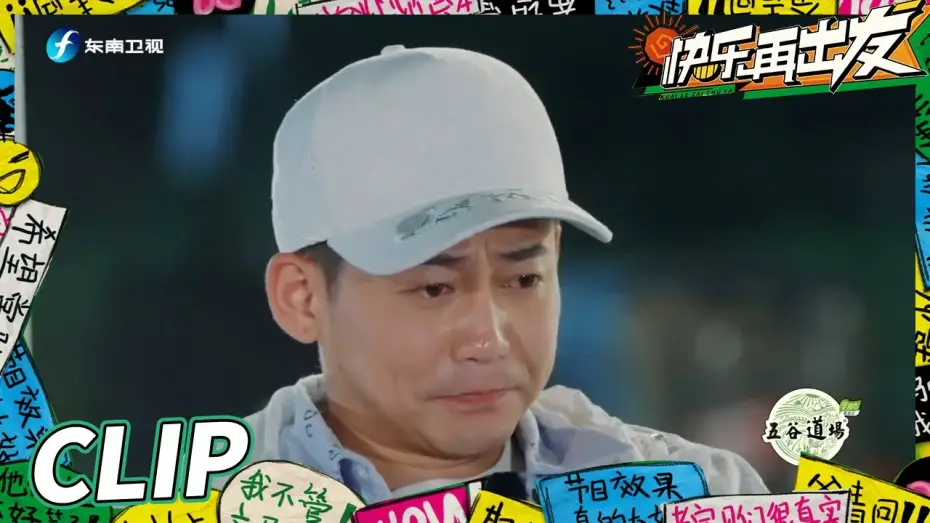 Відео до серіалу 快乐再出发 — 《快乐再出发》EP4预告：苏醒为何面对镜头首次落泪？再就业男团“迷惑行为大赏”持续上演！Go for Happiness EP3丨HunanTV
