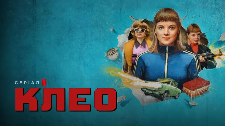 Відео до серіалу Клео — Клео | Kleo | Трейлер | Українські субтитри | Netflix