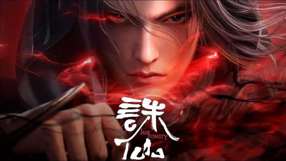 Відео до серіалу 诛仙 — S2 New PV | Jade Dynasty 2 诛仙 (Zhu Xian 2) 第二季 Donghua Upcoming 2024