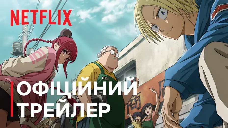 Відео до серіалу Дні Сакамото — Дні Сакамото | Офіційний трейлер | Netflix