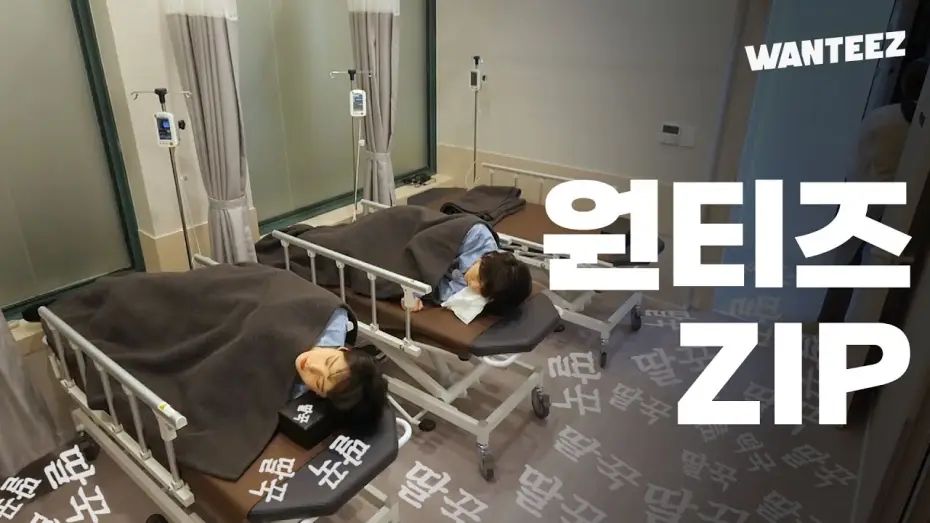 Відео до серіалу 원티즈 — ATEEZ(에이티즈) WANTEEZ 하드 탈탈 털렸죠?🙃
