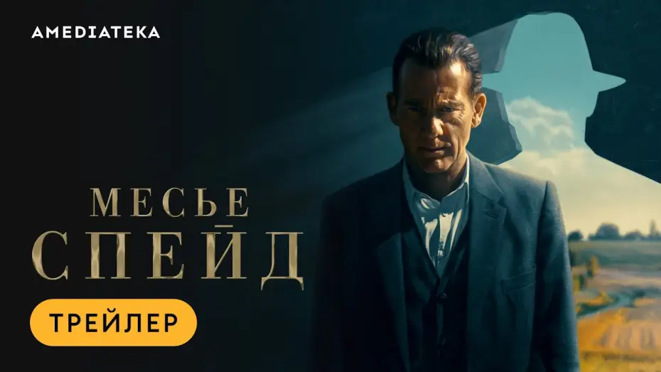 Відео до серіалу Мосьє Спейд — Трейлер