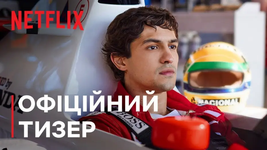Відео до серіалу Сенна — Офіційний тизер [Субтитри]