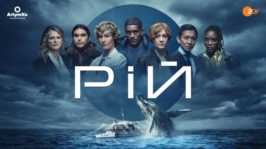 Відео до серіалу Рій — Рій (2023) | Український трейлер