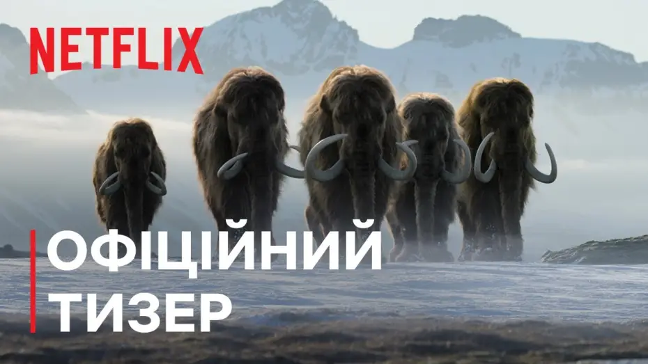 Відео до серіалу Життя на нашій планеті — Офіційний тизер