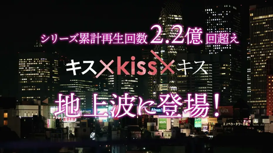 Відео до серіалу Поцілунок × Поцілунок × Поцілунок ~ Талака ніч ~ — THE RAMPAGE『キス×kiss×キス～メルティングナイト～』15秒予告公開
