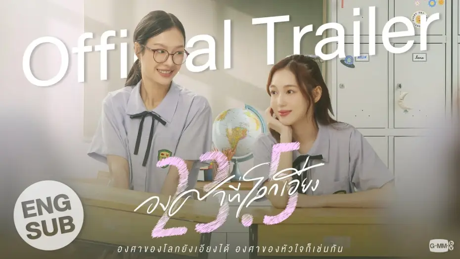 Відео до серіалу 23.5 — [Official Trailer] 23.5 องศาที่โลกเอียง