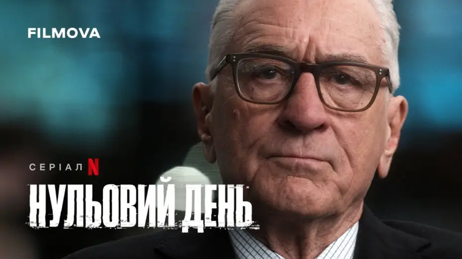 Відео до серіалу Нульовий день — Нульовий день | Український дубльований тизер | Netflix