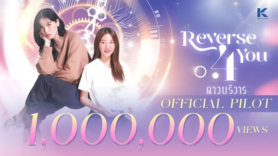 Відео до серіалу Реверс для тебе — [Official Pilot] Reverse 4 You The Series