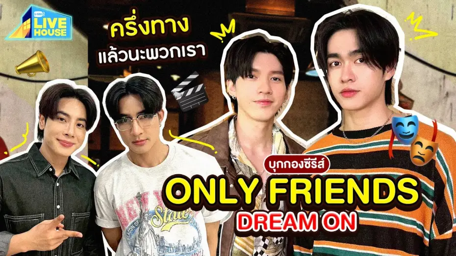 Відео до серіалу เพื่อนต้องห้าม — บุกกองถ่าย Only Friends Dream ผ่านไปครึ่งทางแล้วครับ | GMMTV LIVE HOUSE
