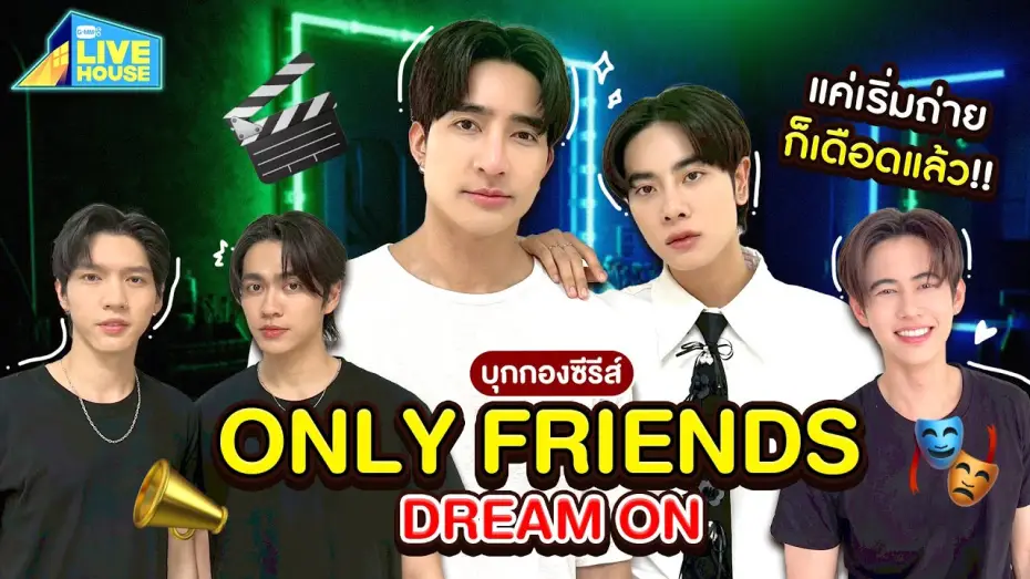 Відео до серіалу เพื่อนต้องห้าม — บุกกองถ่าย Only Friends Dream On ครั้งแรกก็เข้มข้นแล้ว | GMMTV LIVE HOUSE