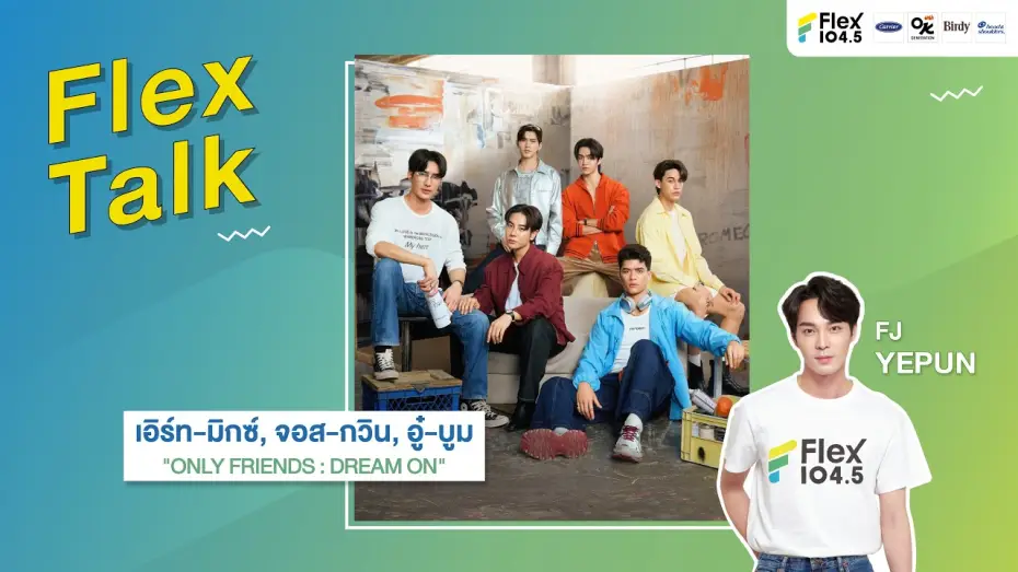 Відео до серіалу เพื่อนต้องห้าม — [LIVE] Flex Talk กับ เอิร์ท-มิกซ์, จอส-กวิน, อู๋-บูม | Flex Talk 2026 EP.31 |