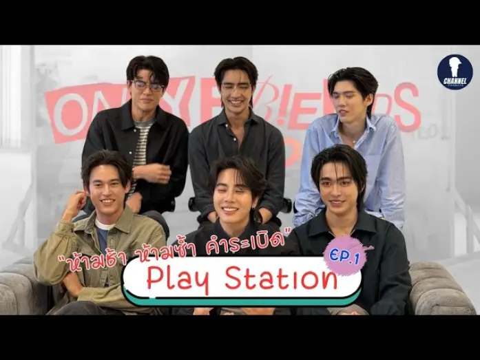 Відео до серіалу เพื่อนต้องห้าม — [Auto Sub] Play Station EP1 | ห้ามช้า ห้ามซ้ำ คำระเบิด | Fanboys x Only Friends