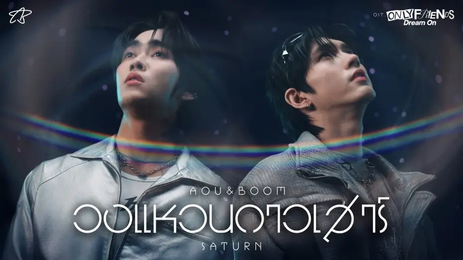 Відео до серіалу เพื่อนต้องห้าม — วงแหวนดาวเสาร์ (Saturn) Ost.ONLY FRIENDS : DREAM ON - Aou Thanaboon, Boom Tharatorn