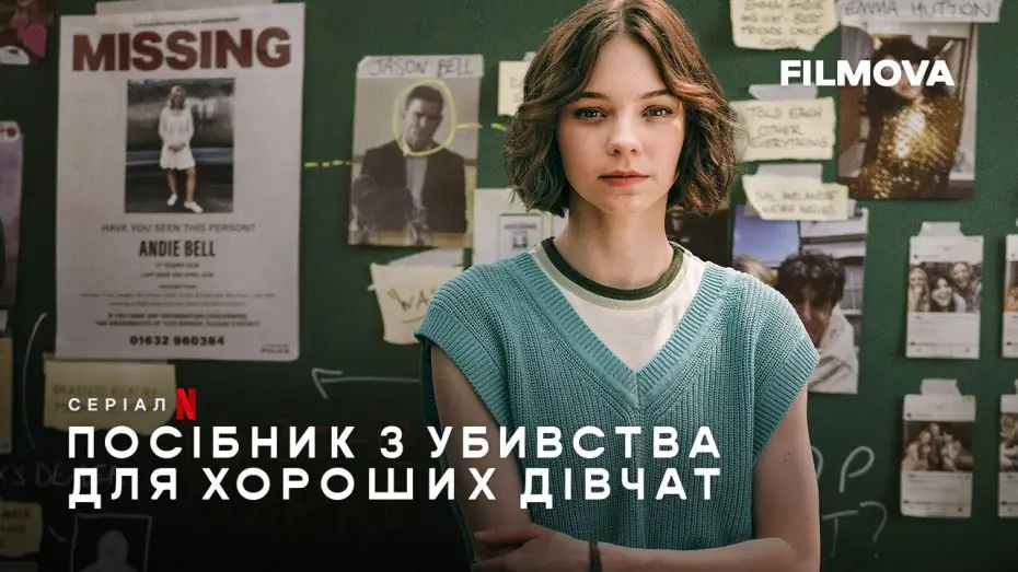 Відео до серіалу Посібник з убивства для хороших дівчат — Український дубльований трейлер