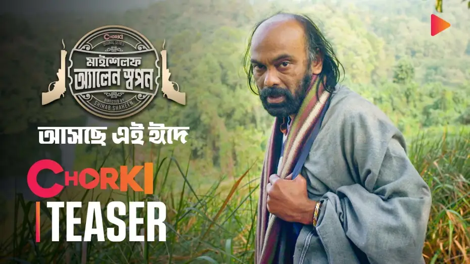 Відео до серіалу Myself Allen Swapan — Teaser | Myself Allen Swapan | Chorki Original Series | Nasir Uddin Khan