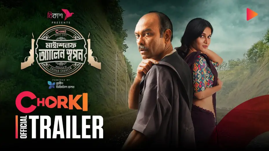 Відео до серіалу Myself Allen Swapan — Myself Allen Swapan | Official Trailer | Chorki Original Series | Nasir | Mithila | Shihab Shaheen