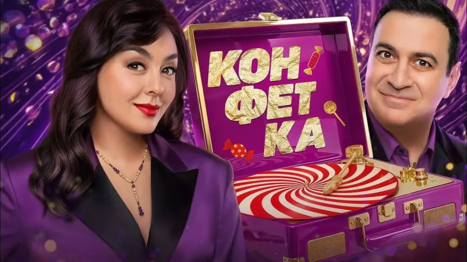 Відео до серіалу Конфетка — Конфетка 4 — трейлер шоу ТНТ