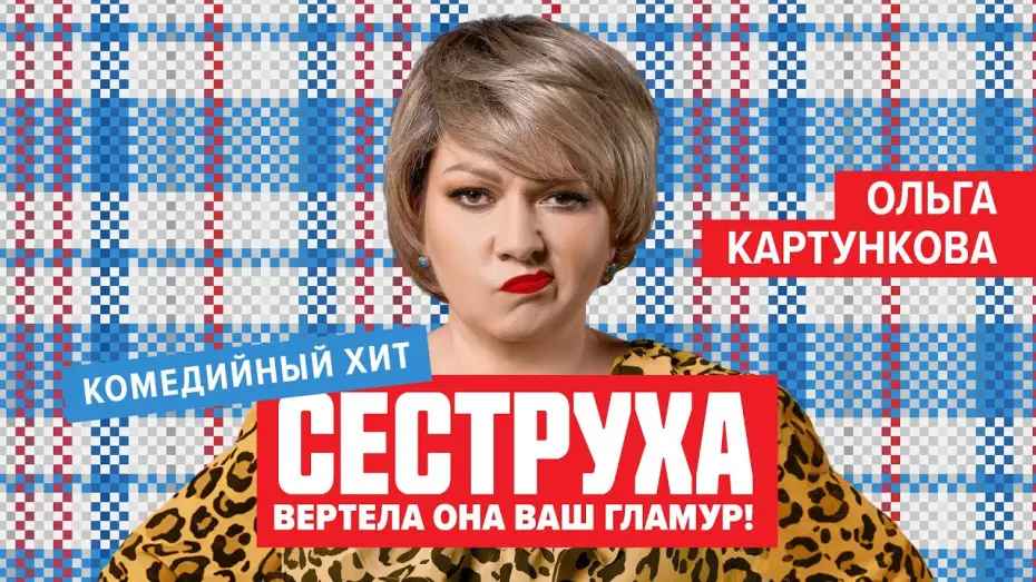 Відео до серіалу Сестра — Сеструха(Сериал 2023) - Русский Трейлер