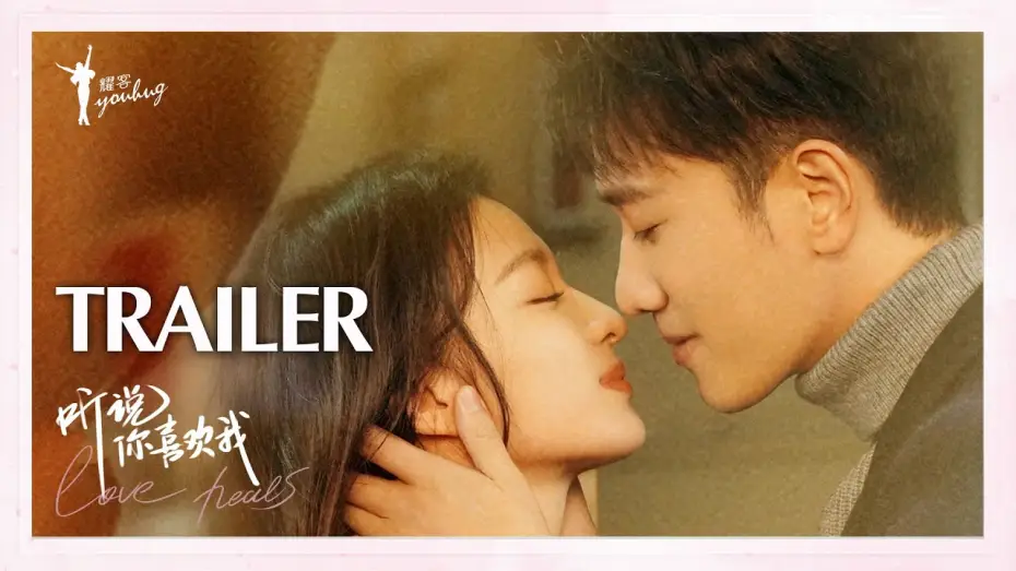 Відео до серіалу Закохана в тебе — 【听说你喜欢我 | Love Heals】首支预告Trailer——彭冠英王楚然超甜吻戏！