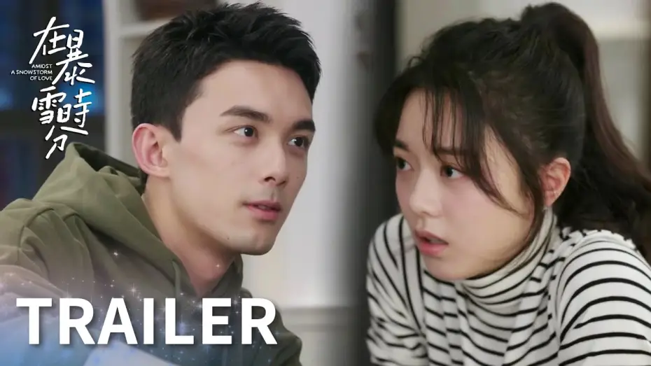 Відео до серіалу Серед снігопаду кохання — 「在暴雪時分」EP1-4預告：林亦揚殷果初遇就心動！微醺火鍋局！ | WeTV