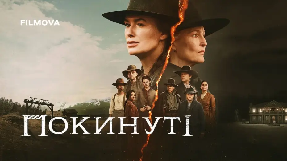 Відео до серіалу Покинуті — Український дубльований трейлер
