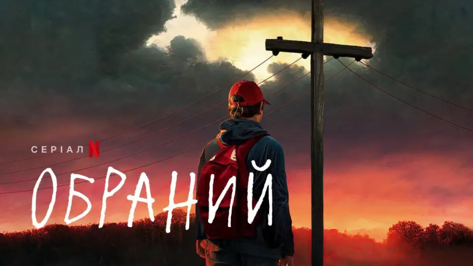 Відео до серіалу Обраний — Обраний | Офіційний український тизер | Netflix