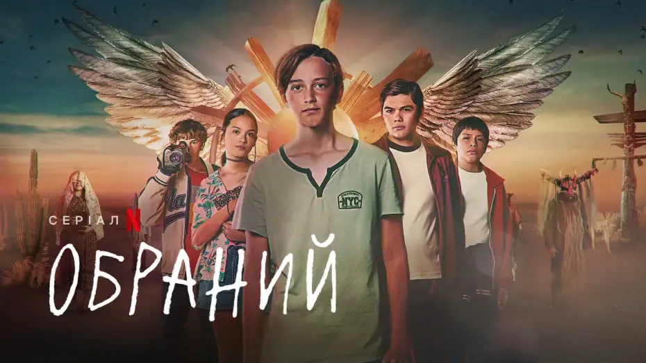 Відео до серіалу Обраний — Обраний | Український трейлер | Netflix