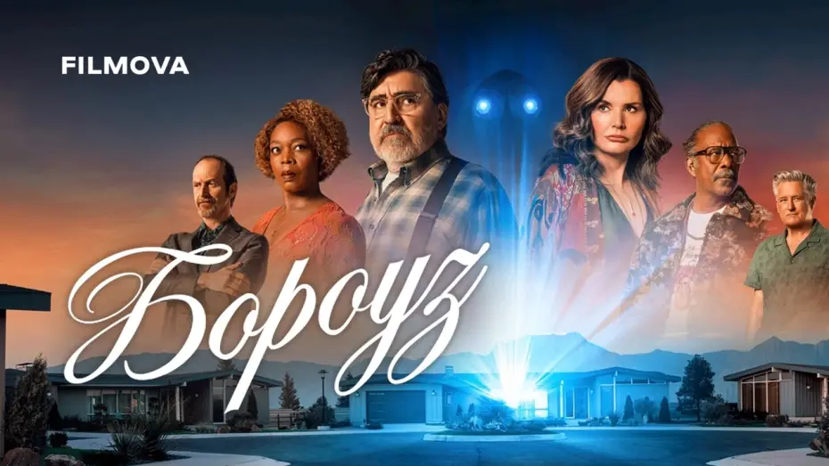 Відео до серіалу Бороуз — Український дубльований трейлер