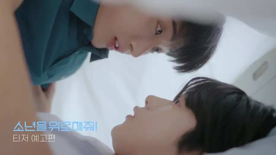 Відео до серіалу Плече, щоб поплакати — [티저예고편] 소년을위로해줘! A Shoulder to Cry On