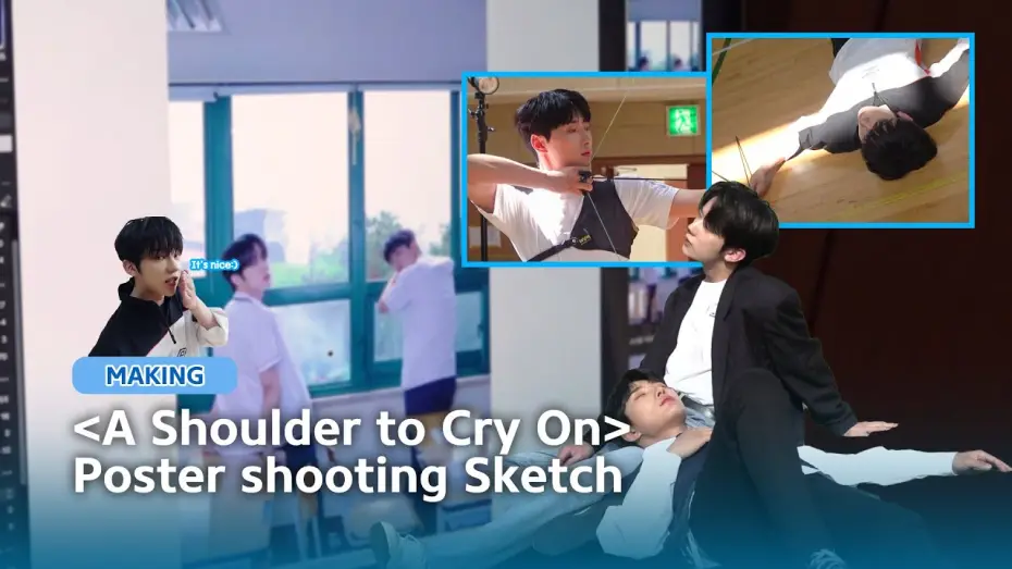 Відео до серіалу Плече, щоб поплакати — [MAKING] 'A Shoulder to Cry On' Poster shooting Sketch