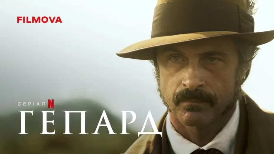 Відео до серіалу Гепард — Український дубльований тизер