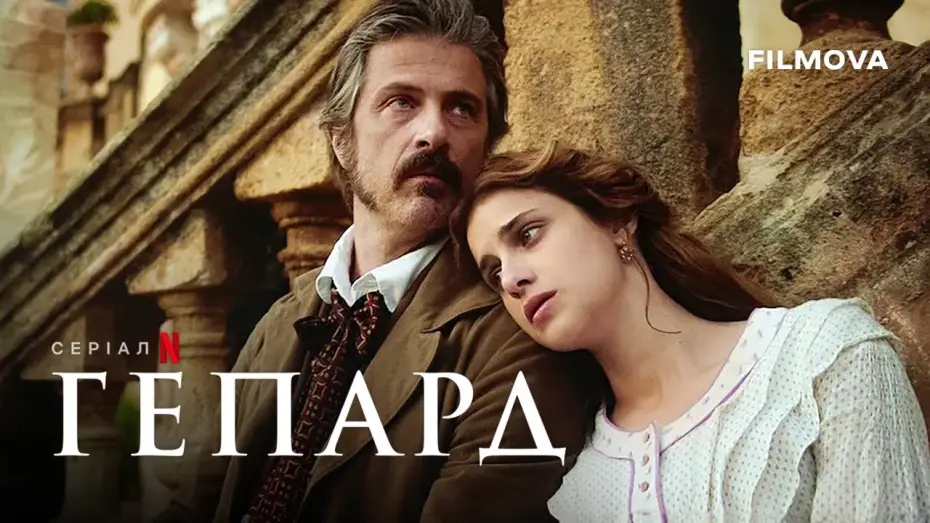 Відео до серіалу Гепард — Український дубльований тизер