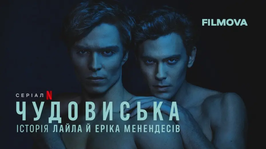 Відео до серіалу Чудовиська: Історія Лайла й Еріка Менендесів — Чудовиська: Історія Лайла й Еріка Менендесів | Український дубльований трейлер 2 | Netflix