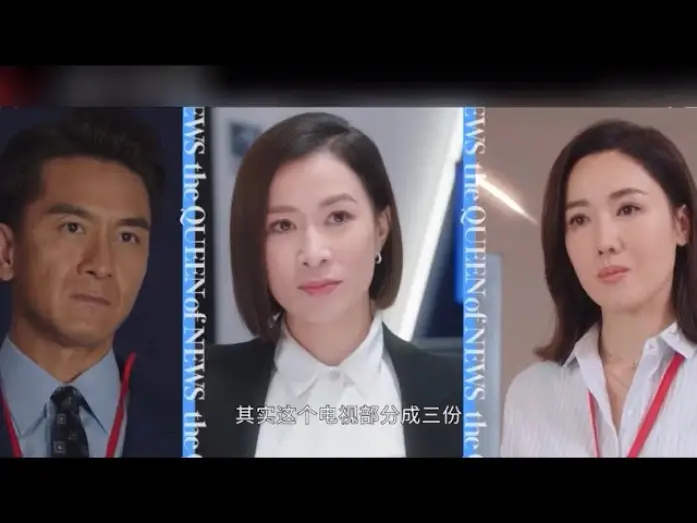 Відео до серіалу 新聞女王 — 重頭劇「新聞女王」全新預告片！！即將播出～ 佘詩曼、李施嬅、馬國明、高海寧、何依婷、譚俊彥聯合演出