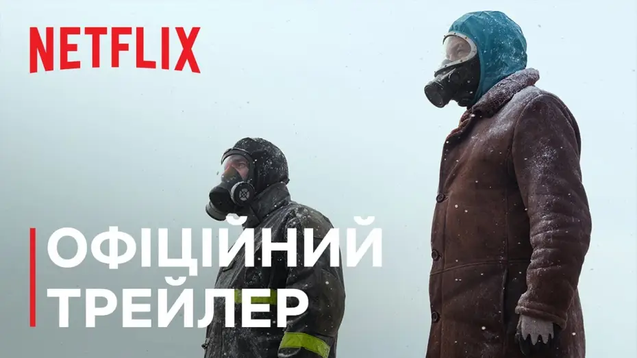 Відео до серіалу Етернавт — Офіційний трейлер [Субтитри]