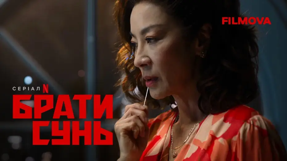 Відео до серіалу Брати Сунь — Український дубльований тизер
