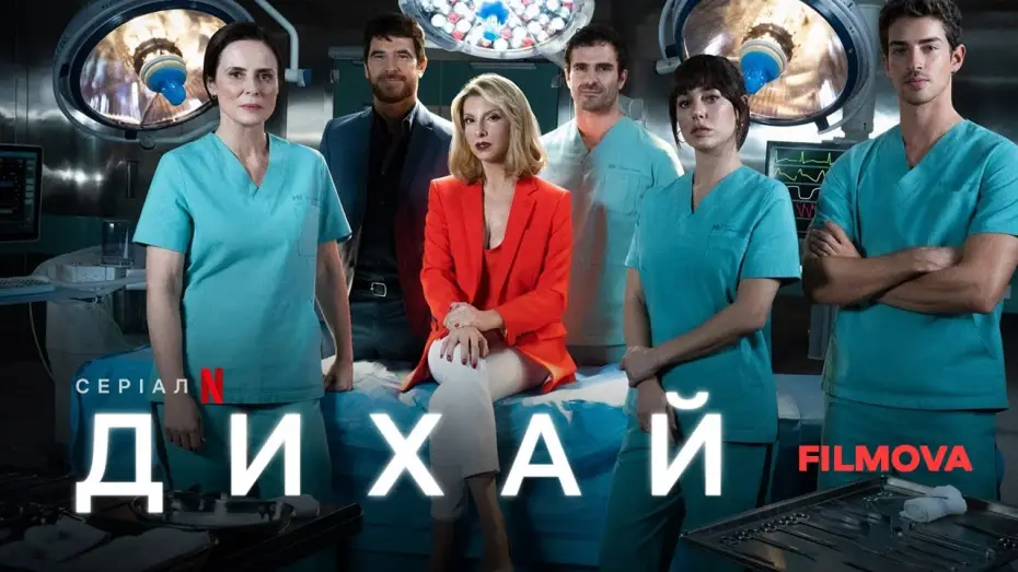 Відео до серіалу Дихай — Дихай | Respira | Український дубльований тизер | Netflix