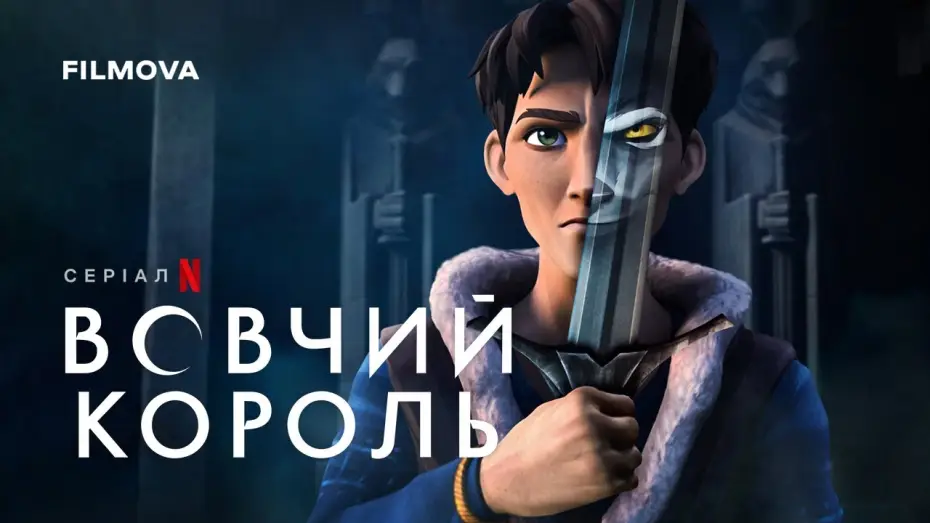 Відео до серіалу Вовчий король — Український дубльований трейлер
