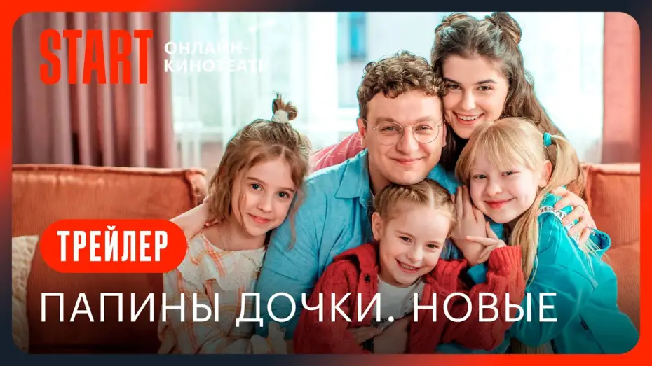 Відео до серіалу Папины дочки. Новые — Папины дочки. Новые | Трейлер