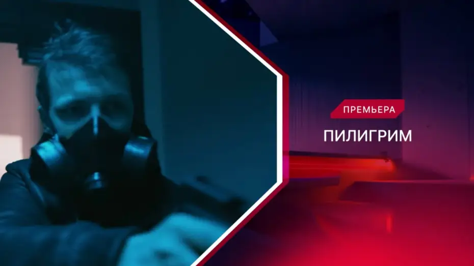 Відео до серіалу Пілігрим — Пилигрим | 1 сезон | Трейлер