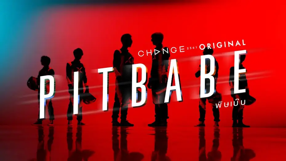 Відео до серіалу พิษเบ๊บ เดอะ ซีรีส์ — PIT BABE The Series by CHANGE2561 COMING SOON [Ver.Pilot]