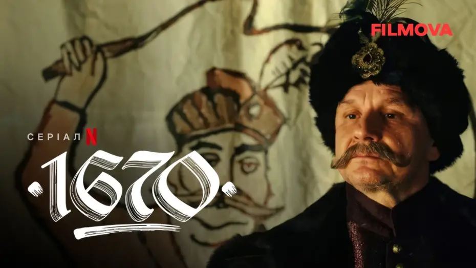 Відео до серіалу 1670 — Український дубльований трейлер