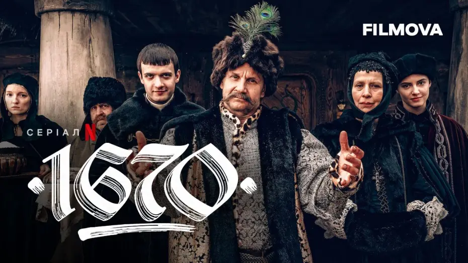 Відео до серіалу 1670 — Український дубльований тизер