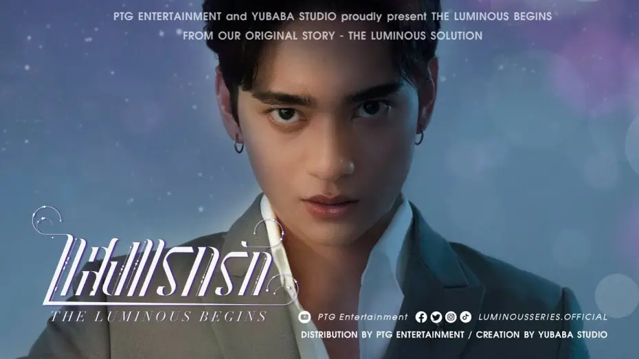 Відео до серіалу Початок Сяючого — [2nd Spot Series] - The Luminous Begins : แสงแรกรัก