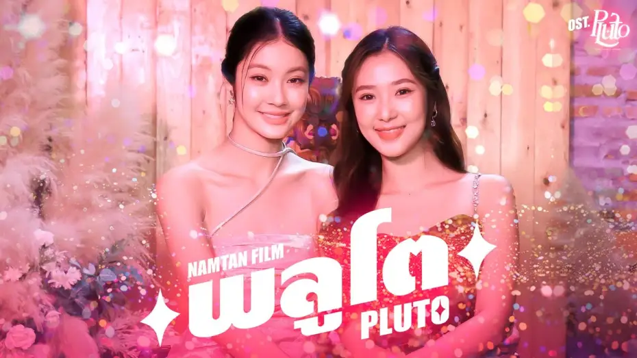 Відео до серіалу นิทาน ดวงดาว ความรัก — พลูโต (Pluto) Ost.Pluto นิทาน ดวงดาว ความรัก - Namtan Tipnaree, Film Rachanun