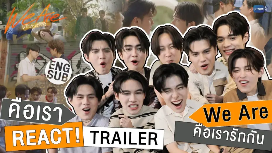 Відео до серіалу คือเรารักกัน — คือเรา REACT! ดู TRAILER "We Are คือเรารักกัน" พร้อมกันครั้งแรก!