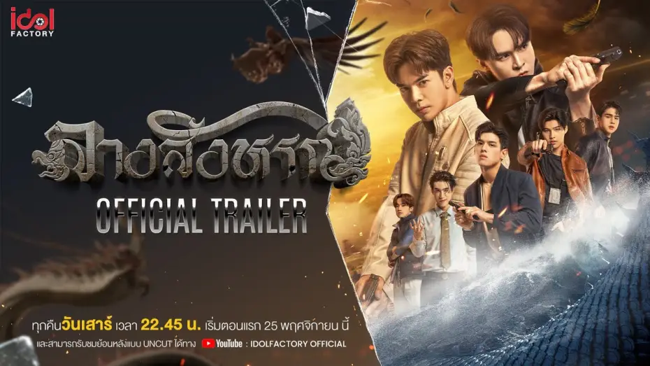 Відео до серіалу Знак — [ Official Trailer ] THE SIGN ลางสังหรณ์