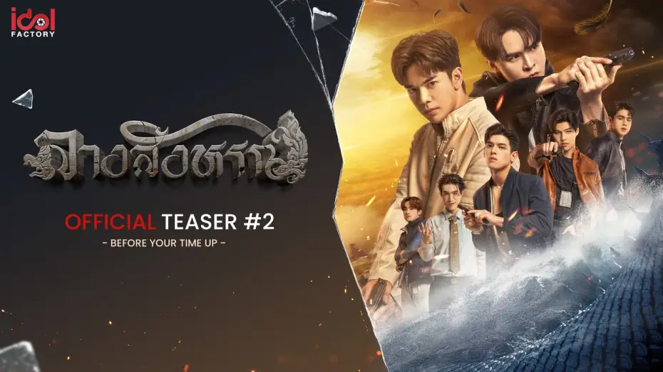 Відео до серіалу Знак — [ Official Teaser #2 ] Before your time up  | THE SIGN ลางสังหรณ์