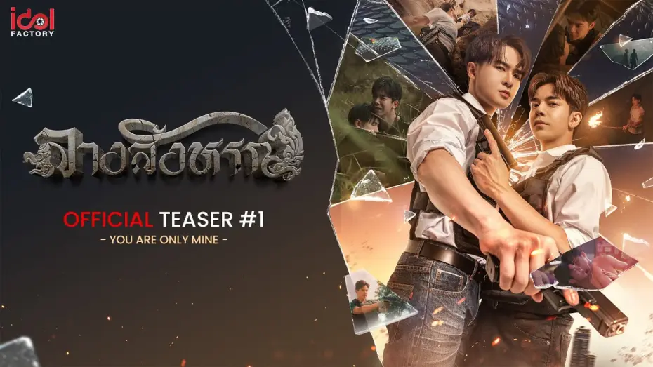 Відео до серіалу Знак — [ Official Teaser #1 ] You are only mine  | THE SIGN ลางสังหรณ์